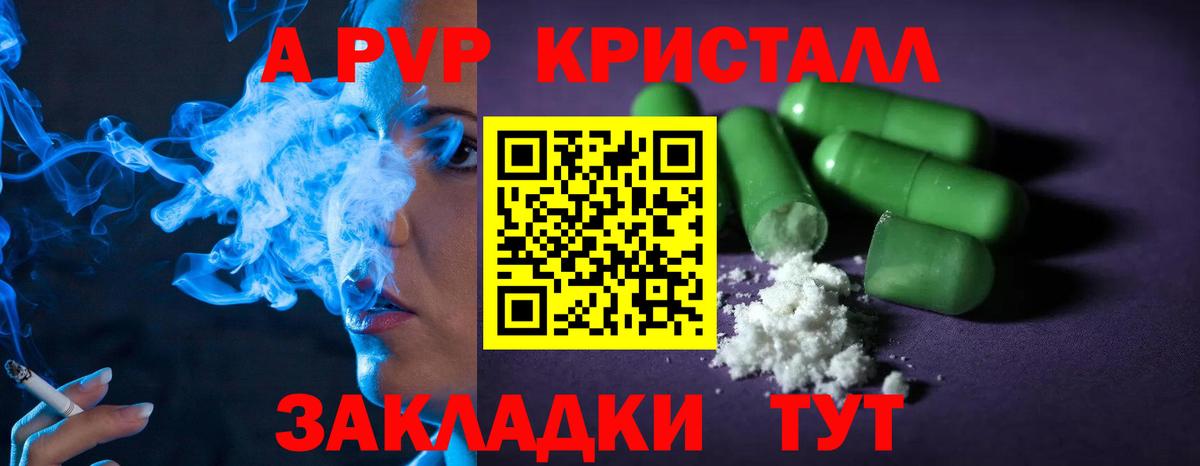 A PVP Соль Домодедово