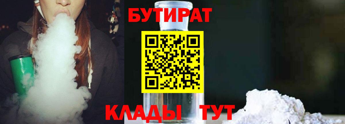 БУТИРАТ бутик  Вход с VPN  Домодедово 