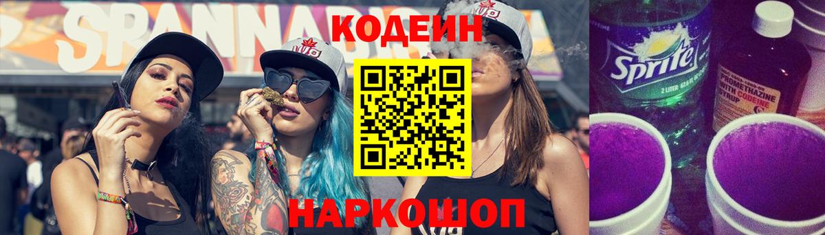 Codein Purple Drank  Кодеиновый сироп Lean Purple Drank  Домодедово  Вход с VPN 