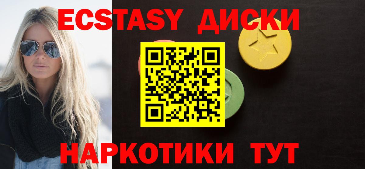 Домодедово  Экстази mix  ЭКСТАЗИ  Вход с VPN  Ecstasy 280 MDMA 
