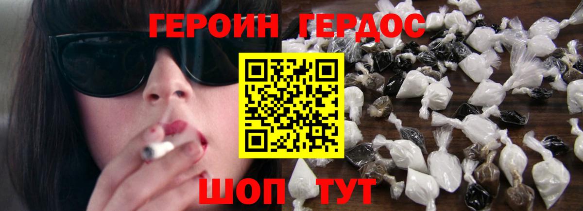 Героин Афган Домодедово