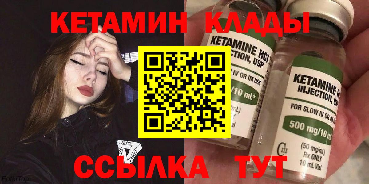 КЕТАМИН ketamine  Вход с VPN  Домодедово  КЕТАМИН VHQ 