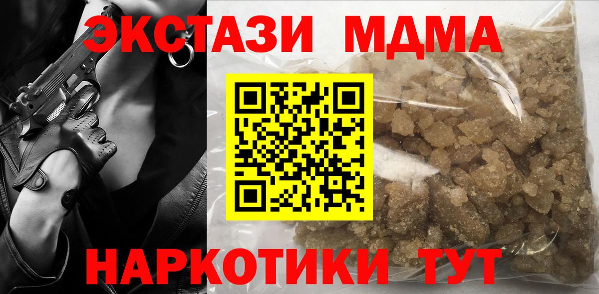 Домодедово  MDMA  Вход с VPN  МДМА кристаллы  MDMA crystal 