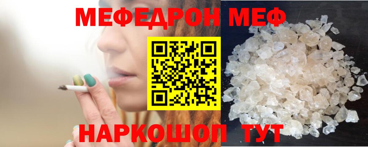 Меф Домодедово