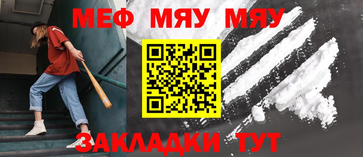 ссылка на мегу вход  Вход с VPN  МЯУ-МЯУ mephedrone  МЯУ-МЯУ  Домодедово  МЕФ mephedrone 