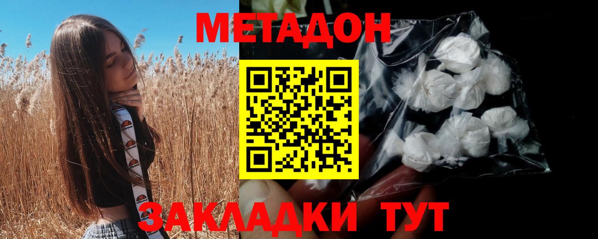 Метадон кристалл  МЕТАДОН methadone  omg ссылки  Вход с VPN  Домодедово 