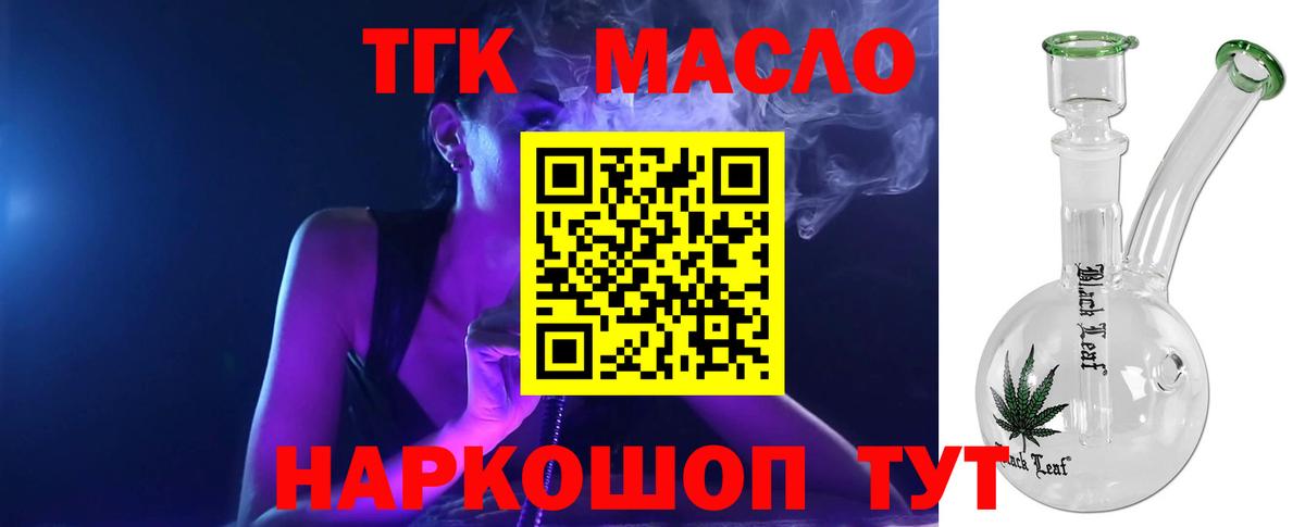 ТГК гашишное масло Домодедово